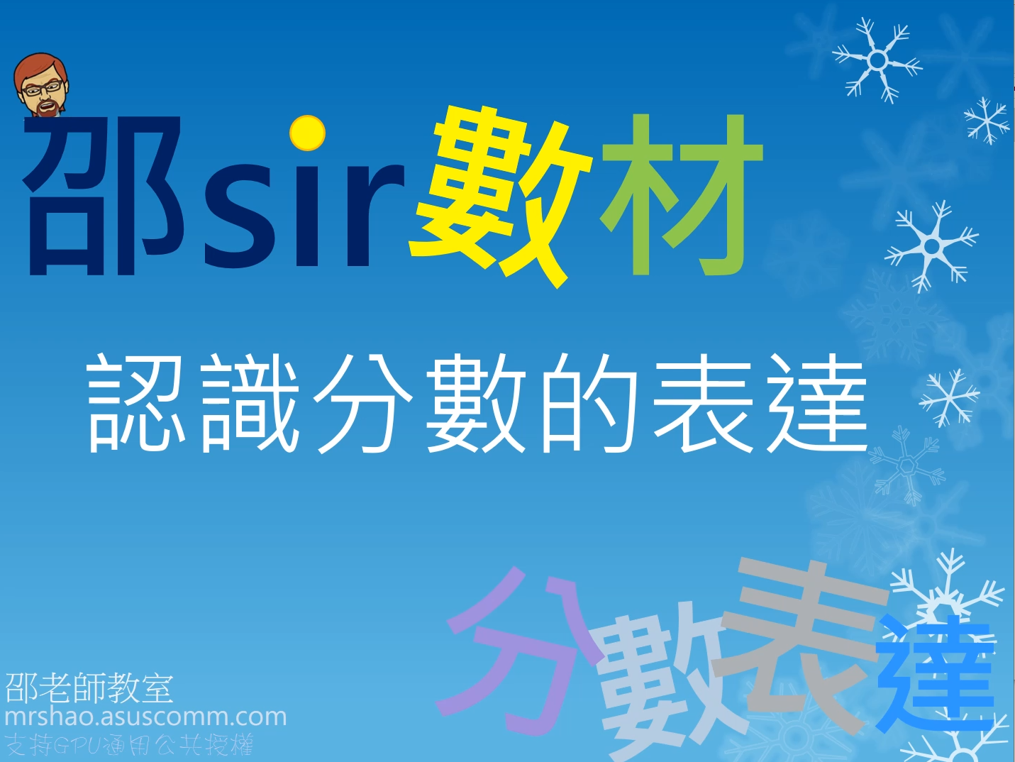 分數的表達